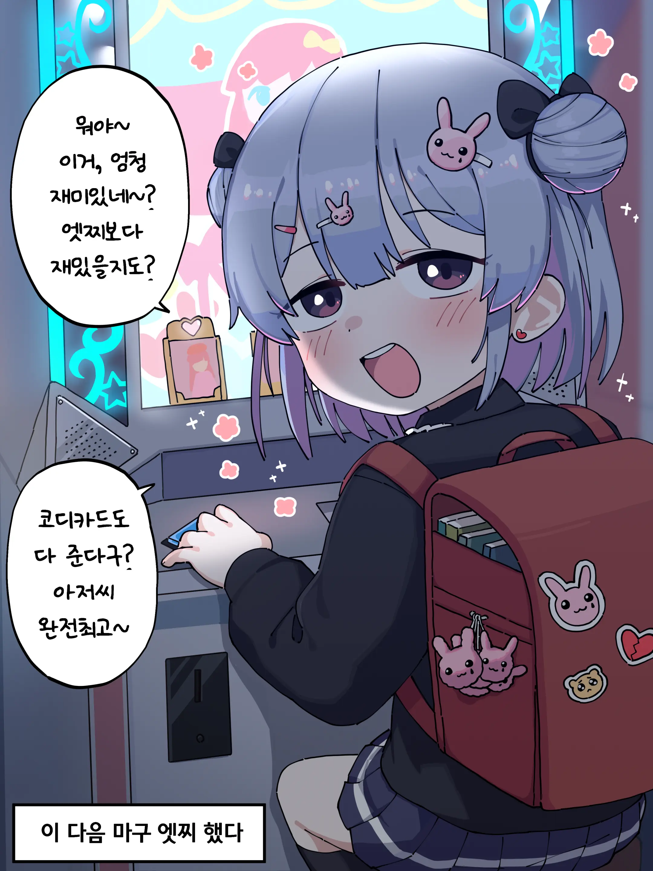 M-Chan To Yabai Oji-San | 엠쨩과 수상한 아저씨